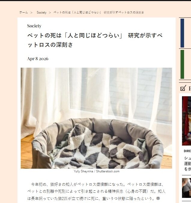 NewSpere.jp: Der Tod eines Haustiers ist "so schmerzhaft wie ein Mensch": Forschungen zeigen die Schwere des Verlusts von Haustieren